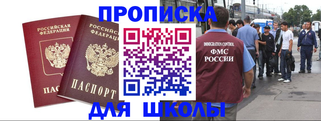 купить прописку в Нелидово