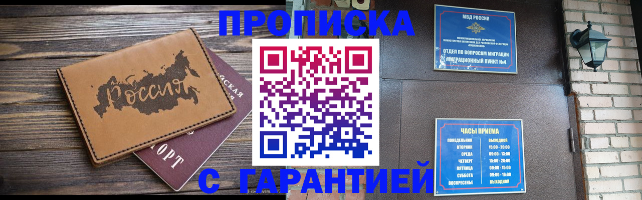 прописка ребенка в Нелидово