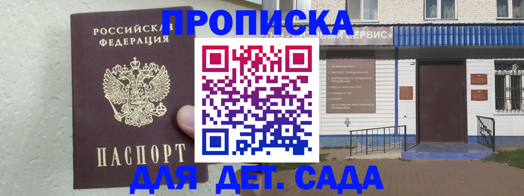 прописка ребенка в Нелидово