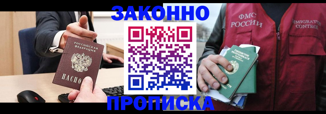 прописка гарантия в Нелидово