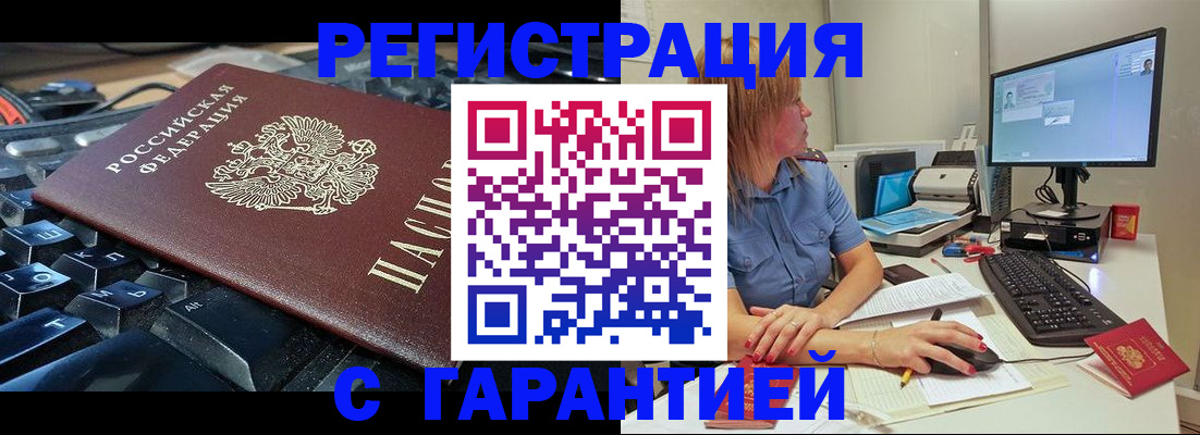 временная регистрация недорого в Нелидово